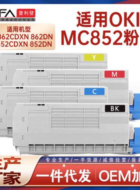 兼容OKIMC852dn粉盒MC862cdxn彩色打印机墨盒硒鼓MC852cdxn鼓架
