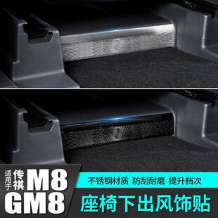 适用于传祺gm8座椅出风口框改装车载配件汽车专用品m8大师版传奇