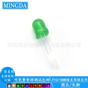 F10 10mm绿发翠绿长脚发光二极管圆头绿光直插灯珠颜色支持定作