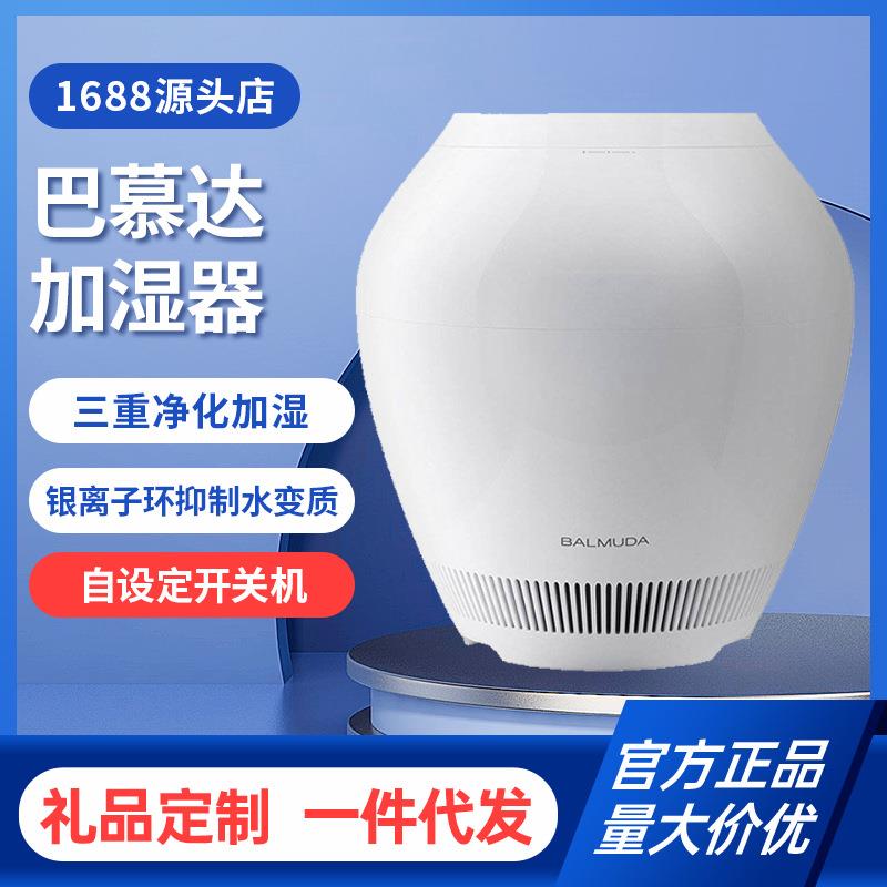 BALMUDA巴慕达加湿器净化卧室婴儿孕妇除菌无雾空气家用智能低噪