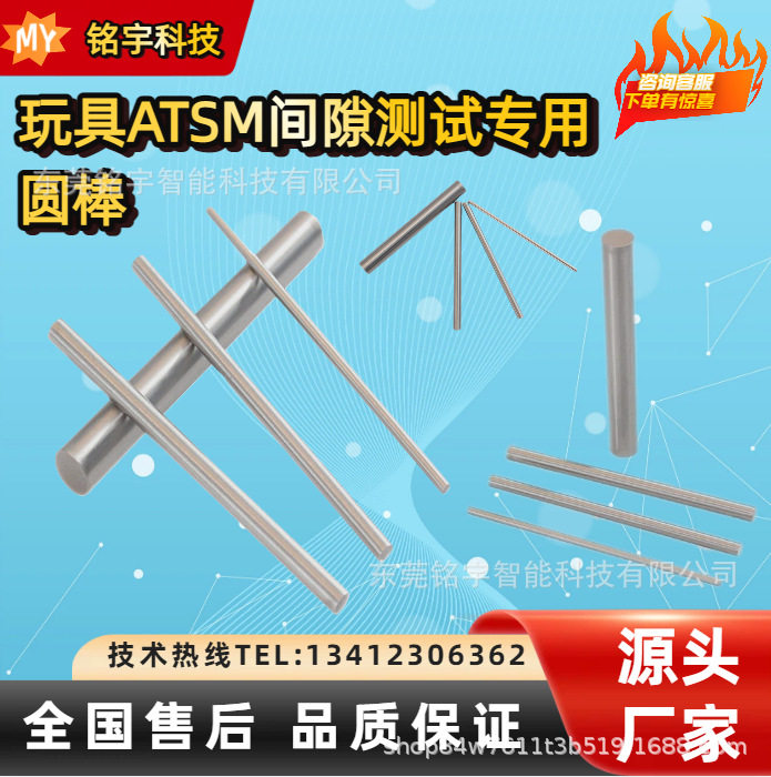 间隙测试圆杆测试棒ATSM间隙专用圆杆标准圆棒玩具专用测试圆杆
