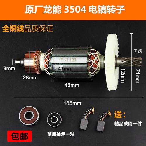 原厂龙能3504电镐转子小霸王小旋风欧士达83503电锤电机定子配件