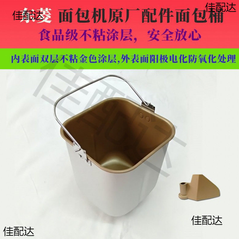 面包机配件内胆桶-////面包搅拌面桶