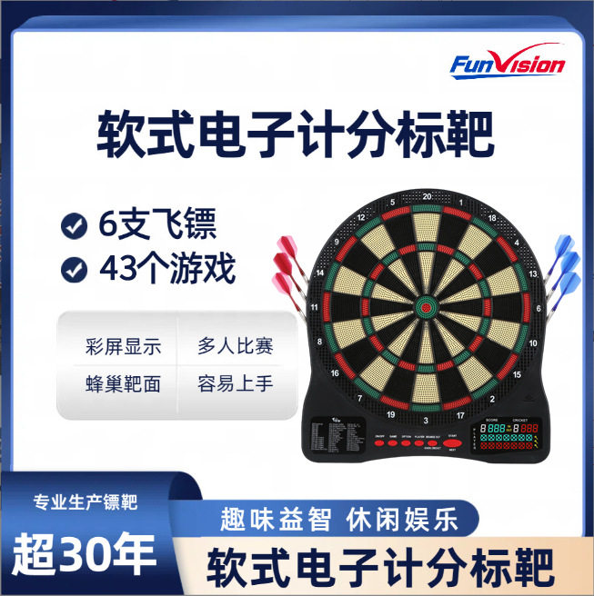 初级软式飞镖盘室内亲子训练语音电子算分塑胶镖靶安全软式飞镖盘