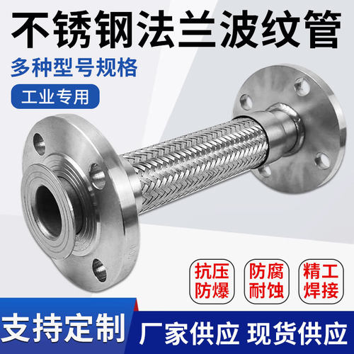 波纹管304不锈钢蒸汽软管DN50/65/100高压金属软连接双法兰批发