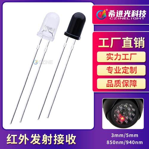 5MM红外发射接收对管850nm监控补光红外940nmIR接收f3发光二极管