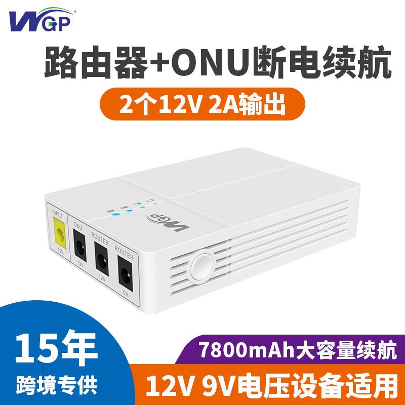 现货WGP直流DC12V9光猫后备ups不间断电源路由器备用移动miniups