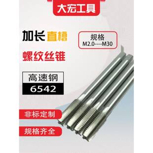 加长非标机用丝锥螺纹丝攻M11M12M14M16M18*100*120x150*200*300