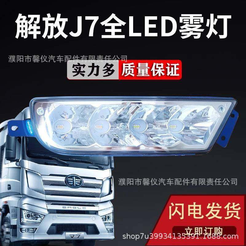实力多解放j7超亮led前防雾灯总成原厂改装铝壳前杠大灯保险杠灯