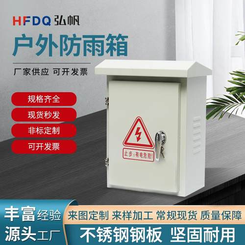 室外防水冷轧钢板配电箱配电柜防雨监控控制箱电表箱基业箱