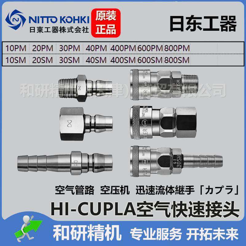 40PM40SM日东工器NITTOKOHKI低压空气快速接头系列