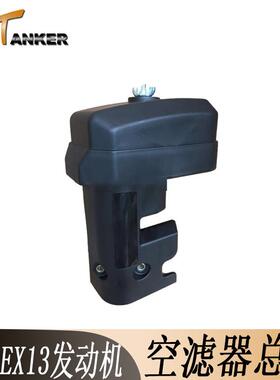 适用EX13汽油机空滤器外罩EX17发动机空滤器总成滤芯可配