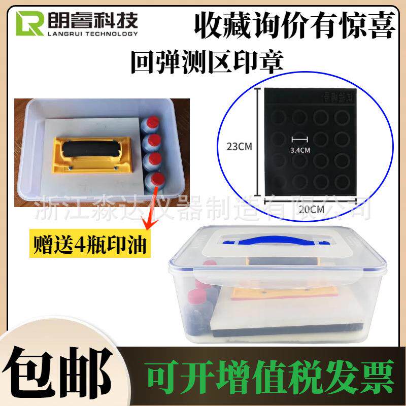 混凝土回弹仪测区印章印鉴用于现场回弹值检测使用送4瓶印油
