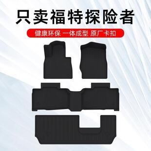 2023款fute探险者脚垫六座七座6座7座探险者专用汽车脚垫TPE原厂