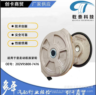 厂家供应现货批发适用于曼发动机202V95800-7476涨紧轮