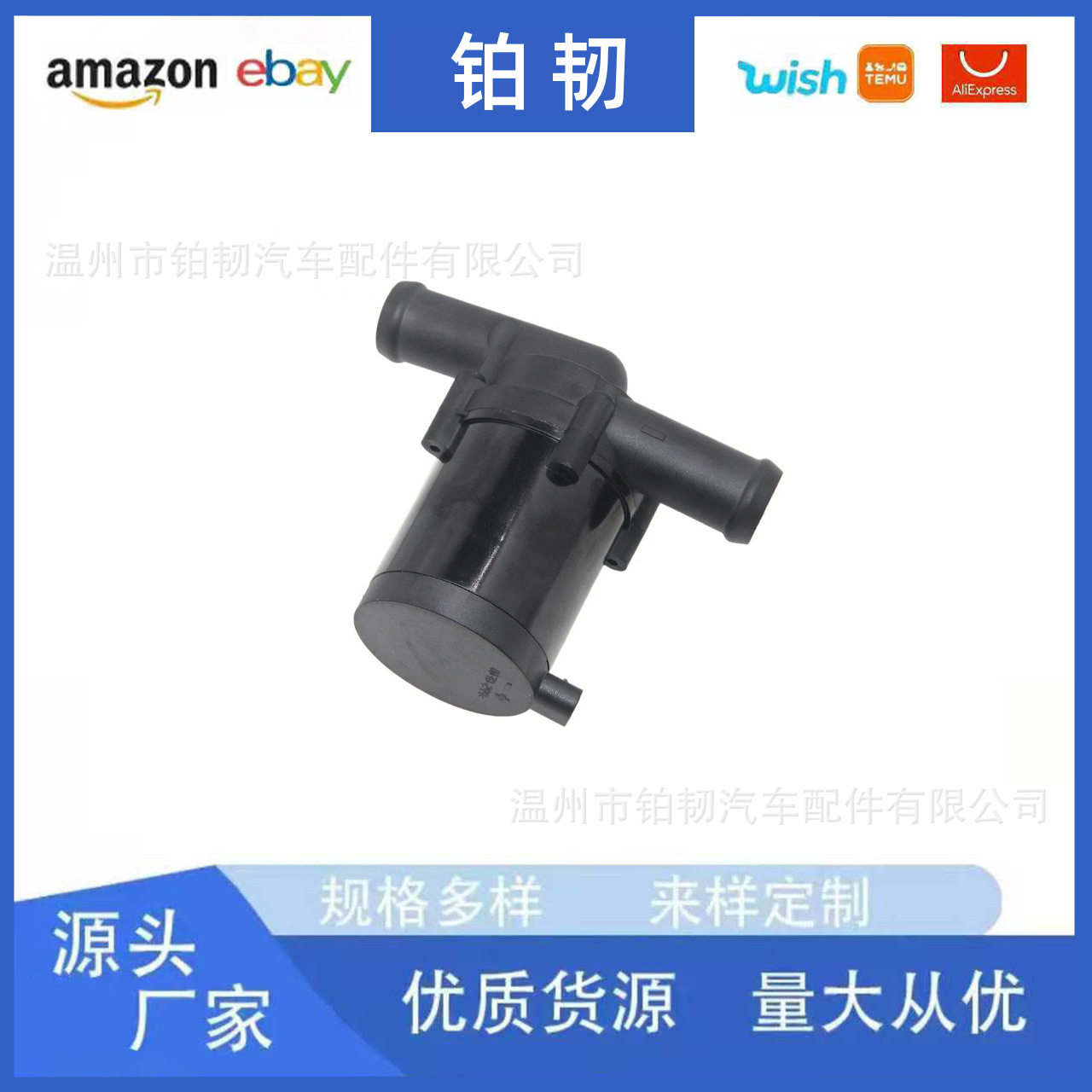 1215509冷却液辅助水泵适用东风雪铁龙毕加索1.6路虎揽胜极光2.0T