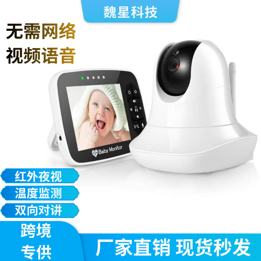跨境直销baby monitor无线旋转监视器家用婴儿床安全看护宝宝监控