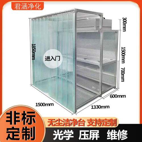 百级FFU洁净棚无尘净化工作台超净光学平台洁净室车间防尘风机