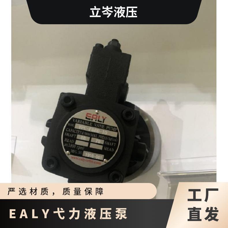 EALY弋力叶片泵50T-36-FRL-X-10 50T-30 50T-26 50T-23液压泵
