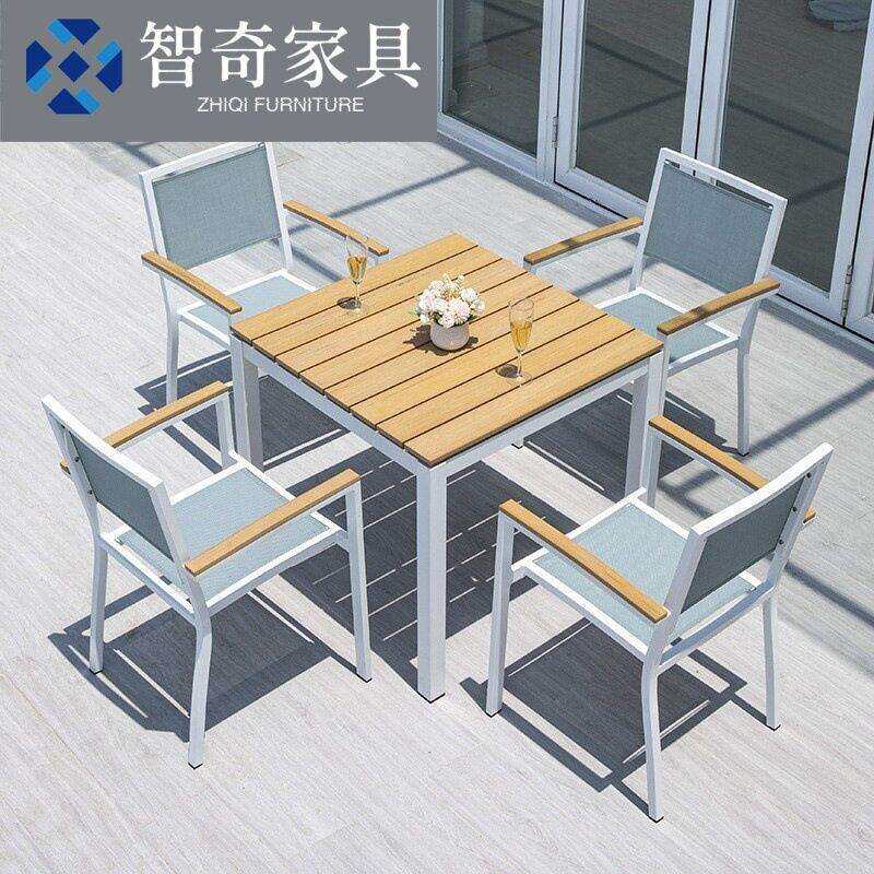 户外塑木桌椅别墅庭院酒店民宿休闲家具室外特斯林网布椅餐桌组合