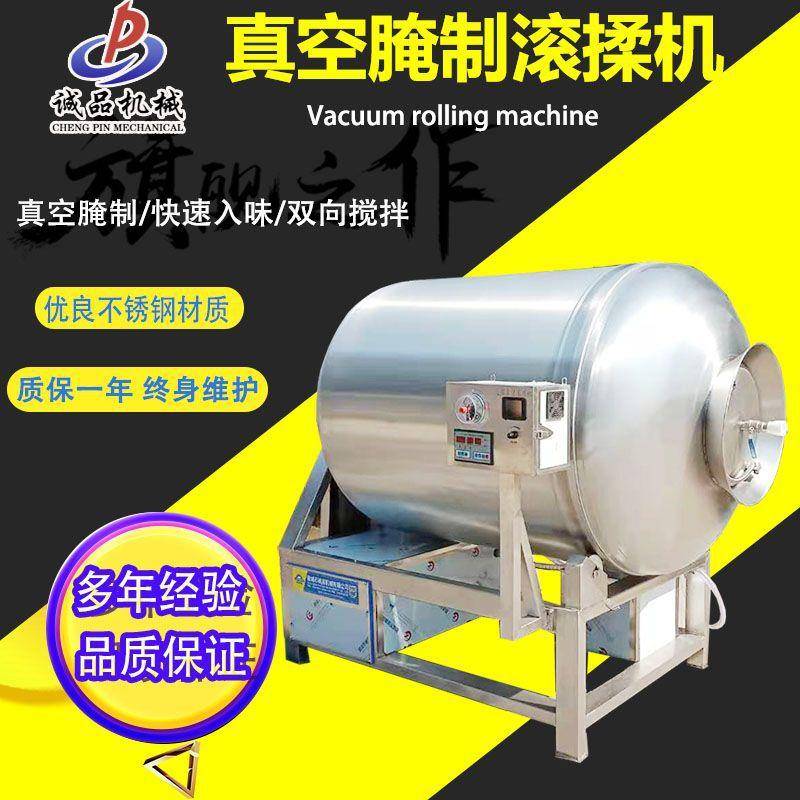 真空滚揉机腌肉机牛羊肉串猪肉鸡肉等肉制品真空腌制机快速入味机