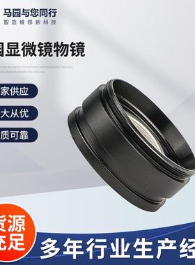 马园显微镜物镜2X-WD30倍物镜显微镜配件马园产品