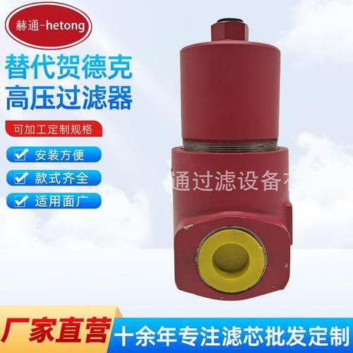 替代贺德克高压过滤器DEBN/HC240TE10C.X-L24B6过滤器