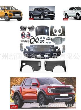 适用于2012-2021ranger升级2023rangerT9包围ranger老改新包围