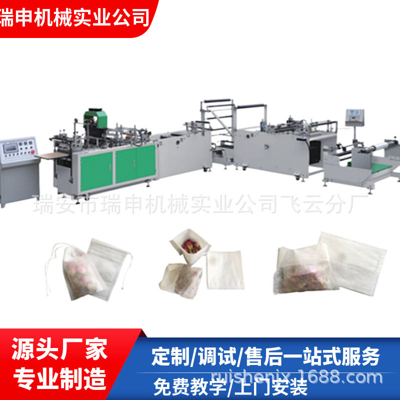 瑞申机械供全自动无纺布抽线一次性茶包袋制袋机350小型制袋机