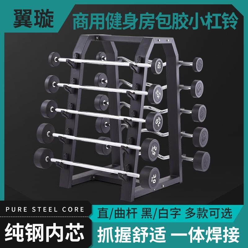 包胶小杠铃曲杆直杆固定圆头固定小杠铃架一体式硬拉小杠铃