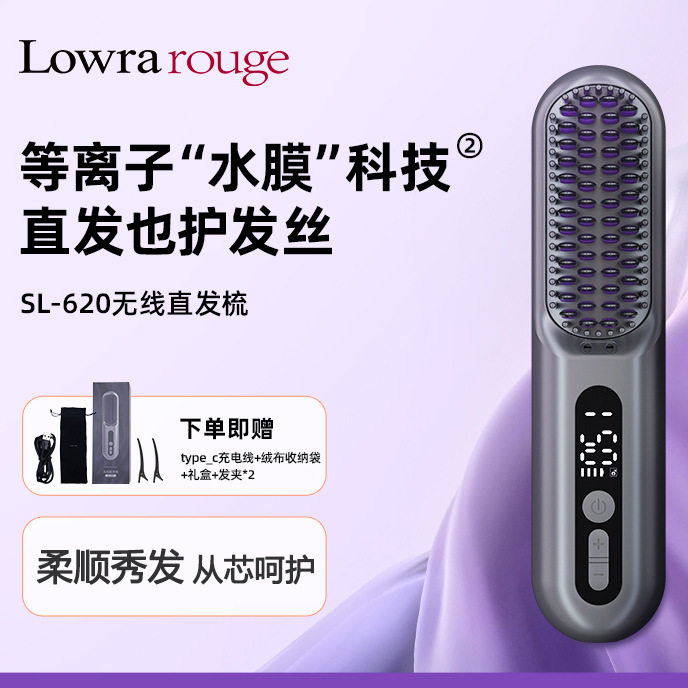 Lowrarouge罗拉无线直发梳负离子不伤发防静电便携电梳子直板夹