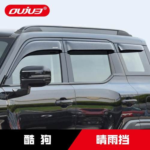 适用于22款哈弗酷狗晴雨挡加宽加厚车窗雨眉挡雨板外观改装饰配件