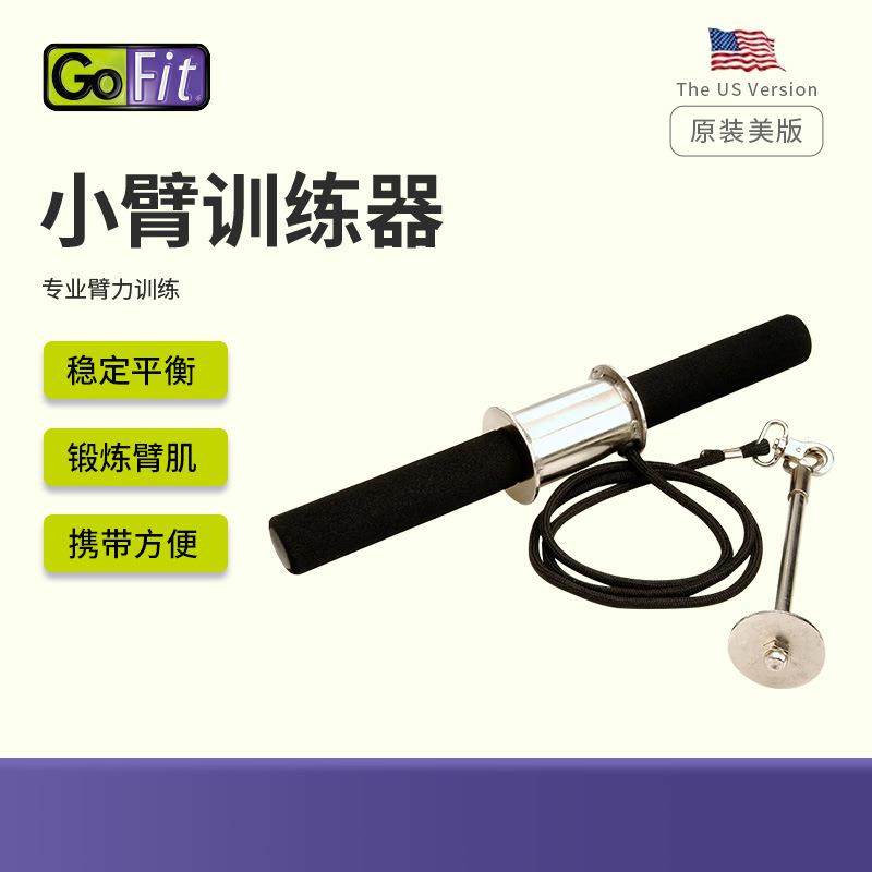 GoFit小臂前臂力量锻炼器GF-WFB