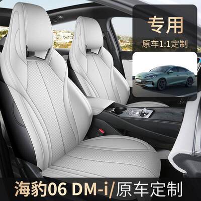 2024款比亚迪海豹06DMI座椅套全包透气座套专用汽车坐垫四季适用