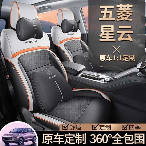 五菱星云车座套四季通用全包专用座椅套皮革透气汽车坐垫2023新款