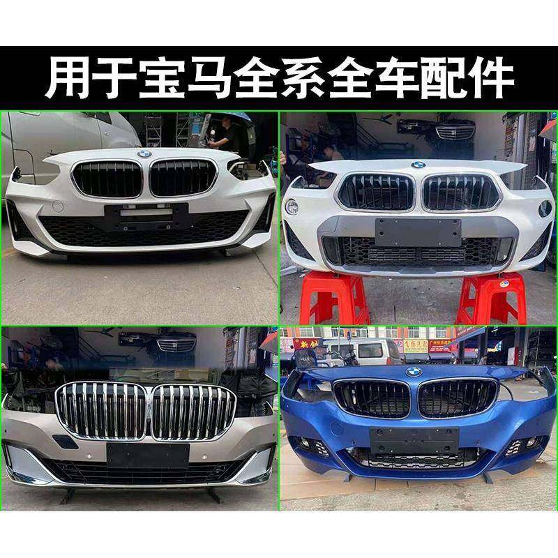 适用宝马12系3系5系7系X2X3X5X6X7前嘴保险杠大灯前杠机盖拆车件