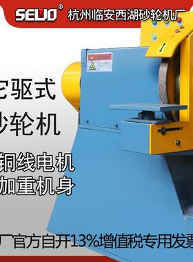 杭州SEWO临安西湖它驱式砂轮机铸造厂用铸件打磨件单工位标准型