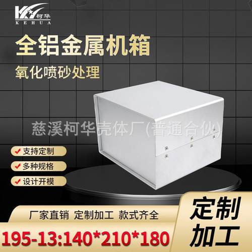 140*210*180全铝壳体电源控制箱仪表机壳电子接线盒