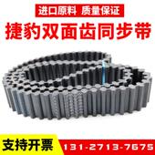 3500 捷豹双面齿DA同步带DS14M2506 3850 2800 3150 2590 2660