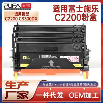 适用CT350674施乐C2200硒鼓XeroxDocuPrintC3300DX打印机墨盒