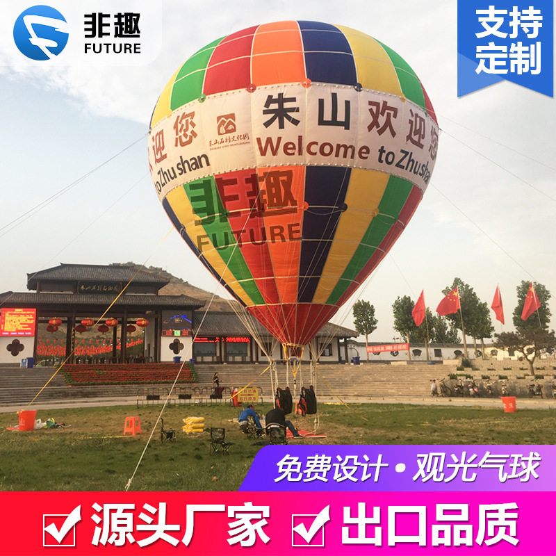 升空载重系留式观光旅游景点飘空水滴形加厚载重超大氦气球热气球