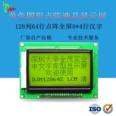 LCM液晶显示屏12864ZK图形点阵医疗仪器工控通讯设备液晶显示屏