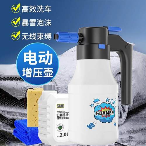 电动喷壶洗车泡沫专用增压壶pa神高器压充全电式锂电打洗853车工