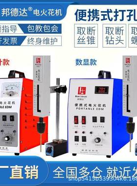 便携电火花取脉断丝锥机冲打BD-888孔穿孔小型手提丝攻钻头放电式