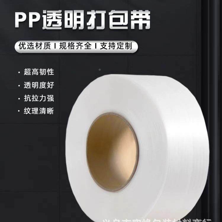 PP透明打包全自动半动自机用捆料扎带手带工热熔带全新料634塑包