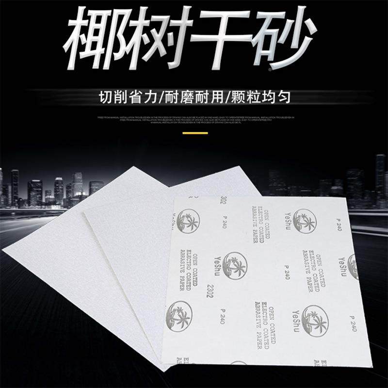 椰树牌超干磨家砂木工具油漆抛光纸ESW金细属辅料加工耐磨涂层砂,标准件/零部件/工业耗材,砂纸,淘宝优惠券,粉丝福利购,淘宝优惠卷