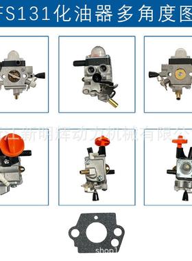 适用SIHLFS131化油器F91汽化器FS8T9SFS91FS111FS1PHT31化油器