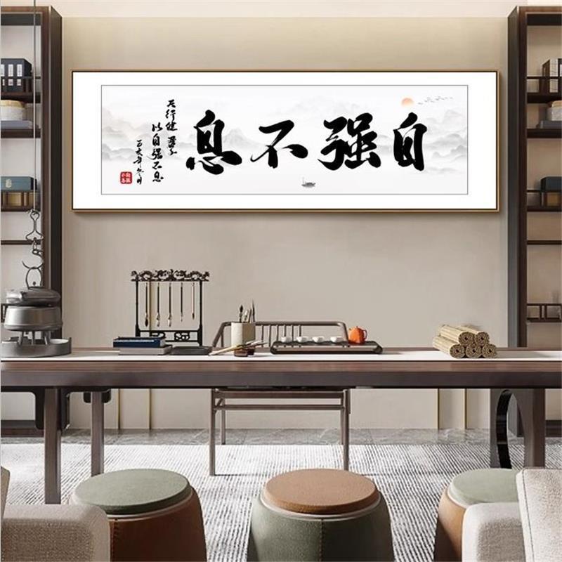 程似锦办字画客厅挂前画到成功书房装饰画自马YXY强不息公室书法