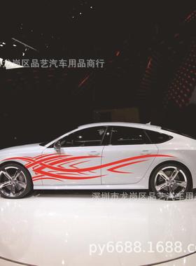 汽车改装全车贴纸车身贴腾拉-花车型用款D5通08073新款火焰图腰线