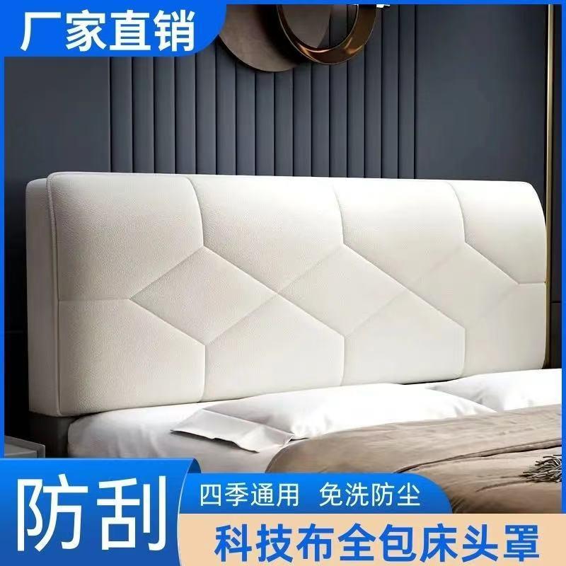 头新款科套技布床头罩防尘防水易清理尘床头罩床保护防美家XN008